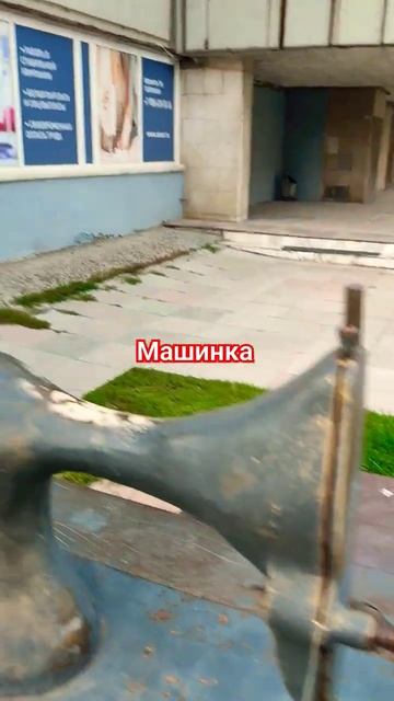 Фигура Швейная машинка, на улице Сибревкома, Новосиби?