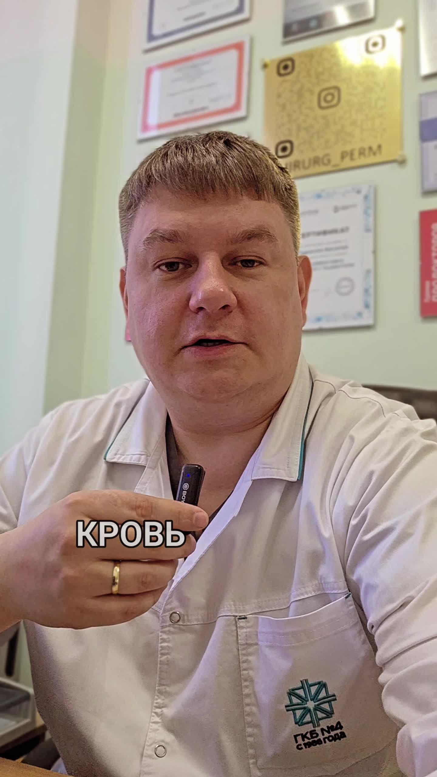 Кровь на стуле это что? Боитесь?