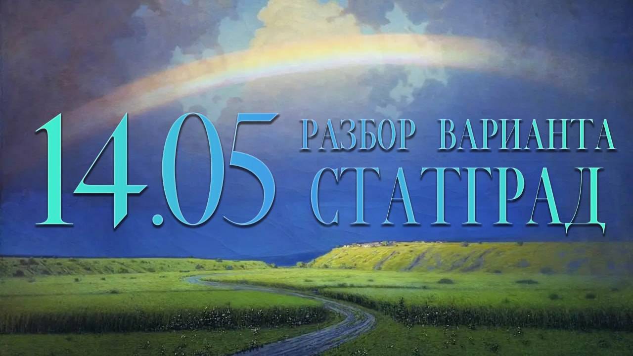 Разбор варианта СтатГрад, 14 мая, 1 часть, 13, 15, 16, 18 задания