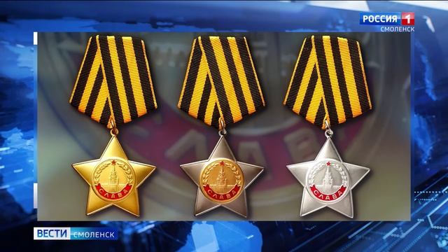 Представлено исследование о смолянах, ставших полными кавалерами Ордена Славы