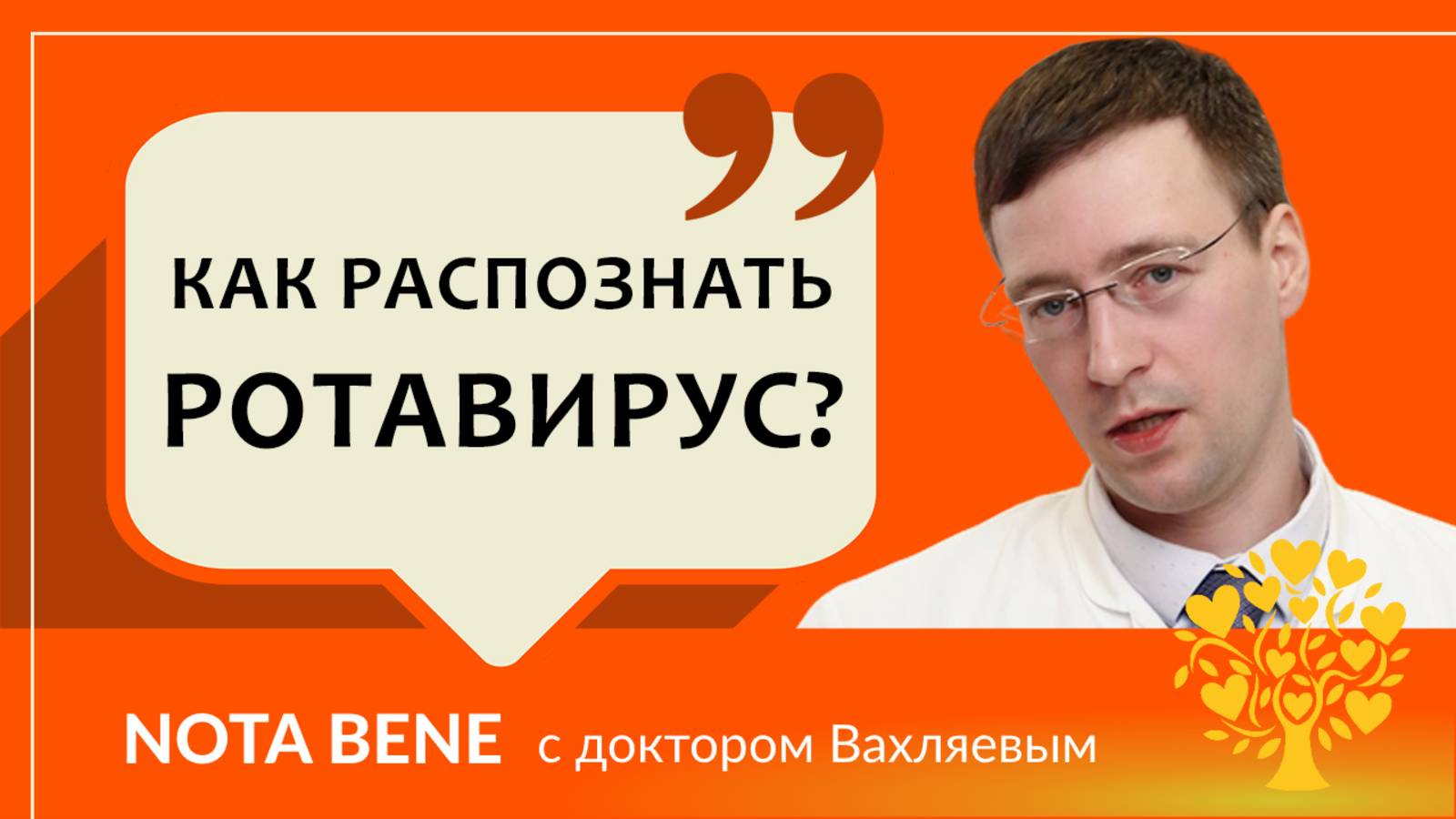 Как защититься от ротавирусной инфекции?