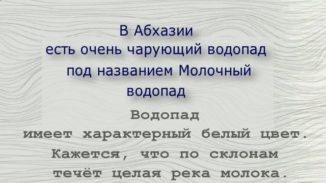 Вспоминаю Абхазию