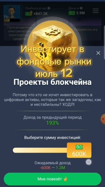 инвеструем в фондовый рынок июль 12 #muskempire #crypto hero1416811718
