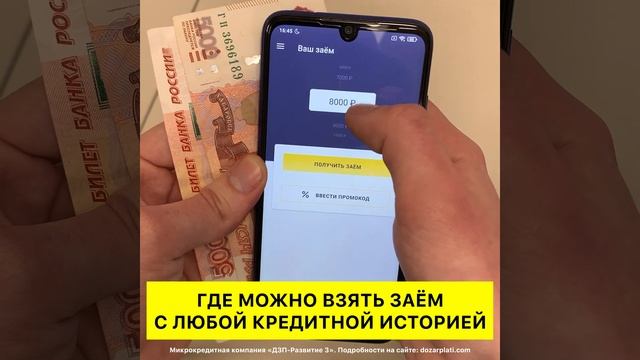 ООО МФК "ДЗП-Центр" 18+