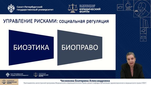 Биоправо как новая парадигма. Научные исследования в области биографа