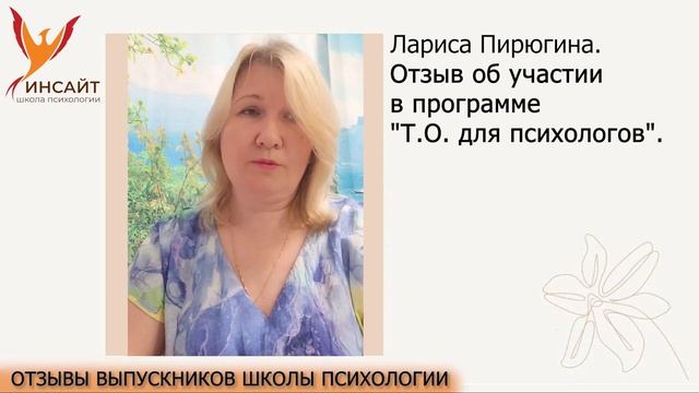 Лариса Пирюгина. Отзыв