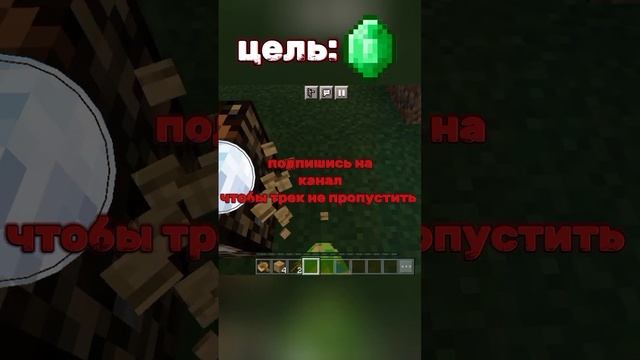 Майнкрафт но если я найду изумруд, то я сливаю трек | FOZIR #minecraft #майнкрафт #рекомендации