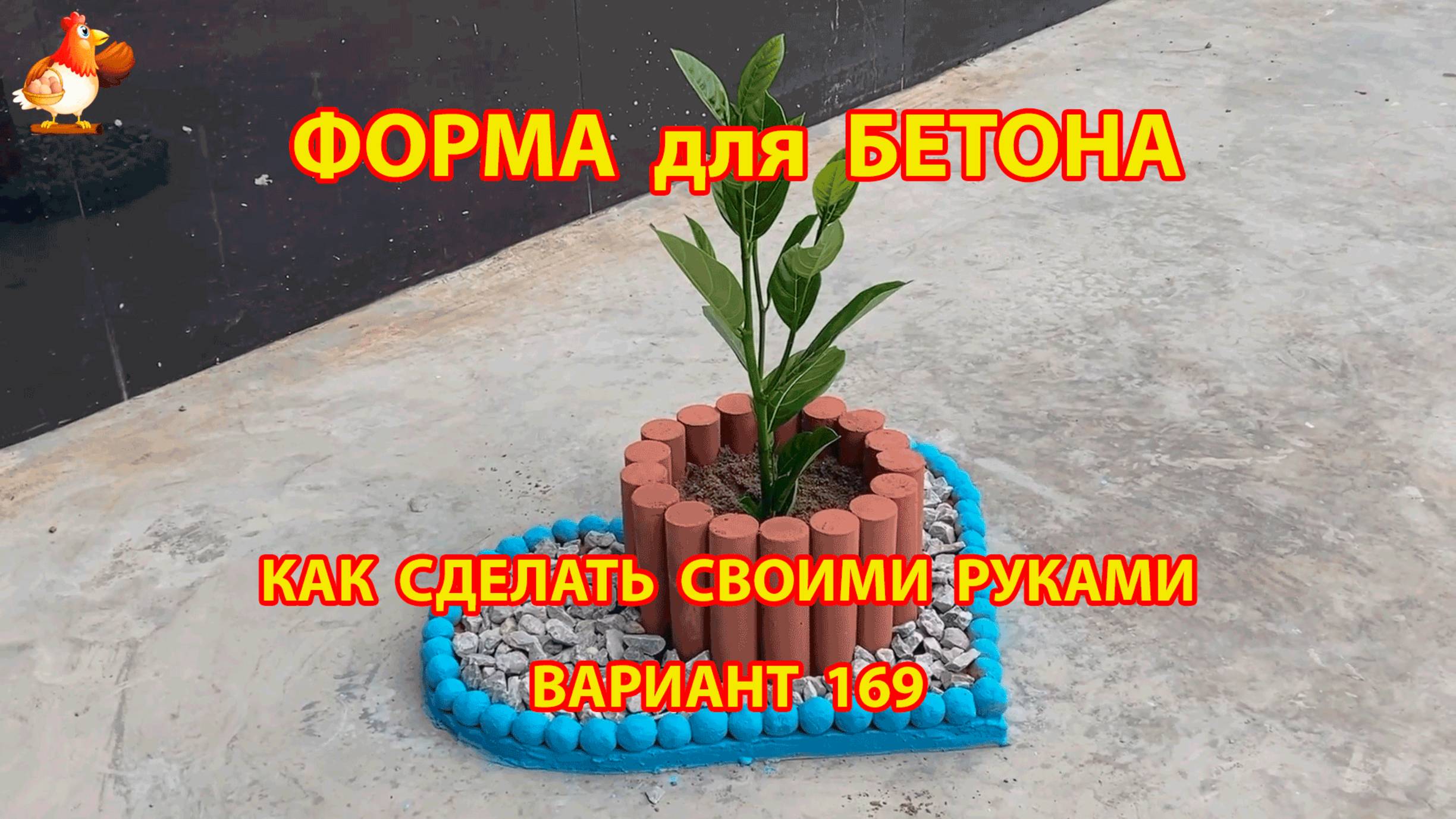 Форма для бетона своими руками идеи для дачи и сада вариант (169)