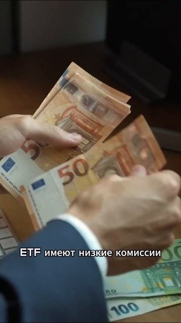Ты знаешь, как устроен ETF?  #инвестиции #etf #акции #облига