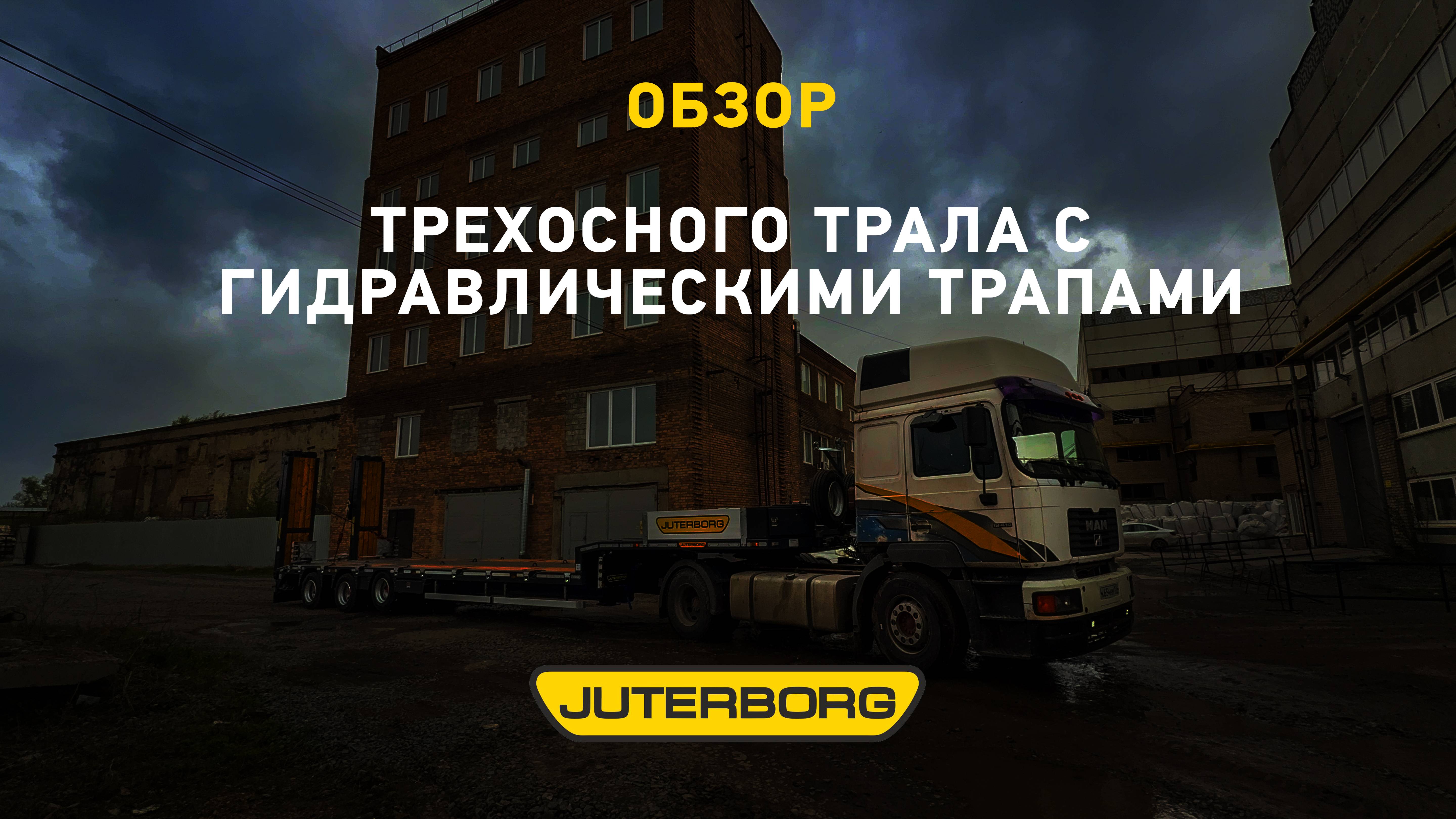 Владивосток, встречай! Мощный трехосный трал с гидротрапами уже в пути!