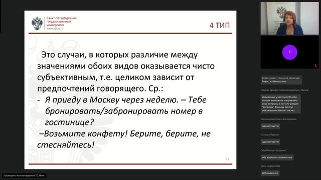 Вебинар 7_Русский глагол глазами иностранцев_13.05.2025