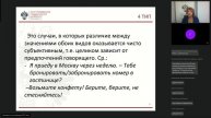Вебинар 7_Русский глагол глазами иностранцев_13.05.2025