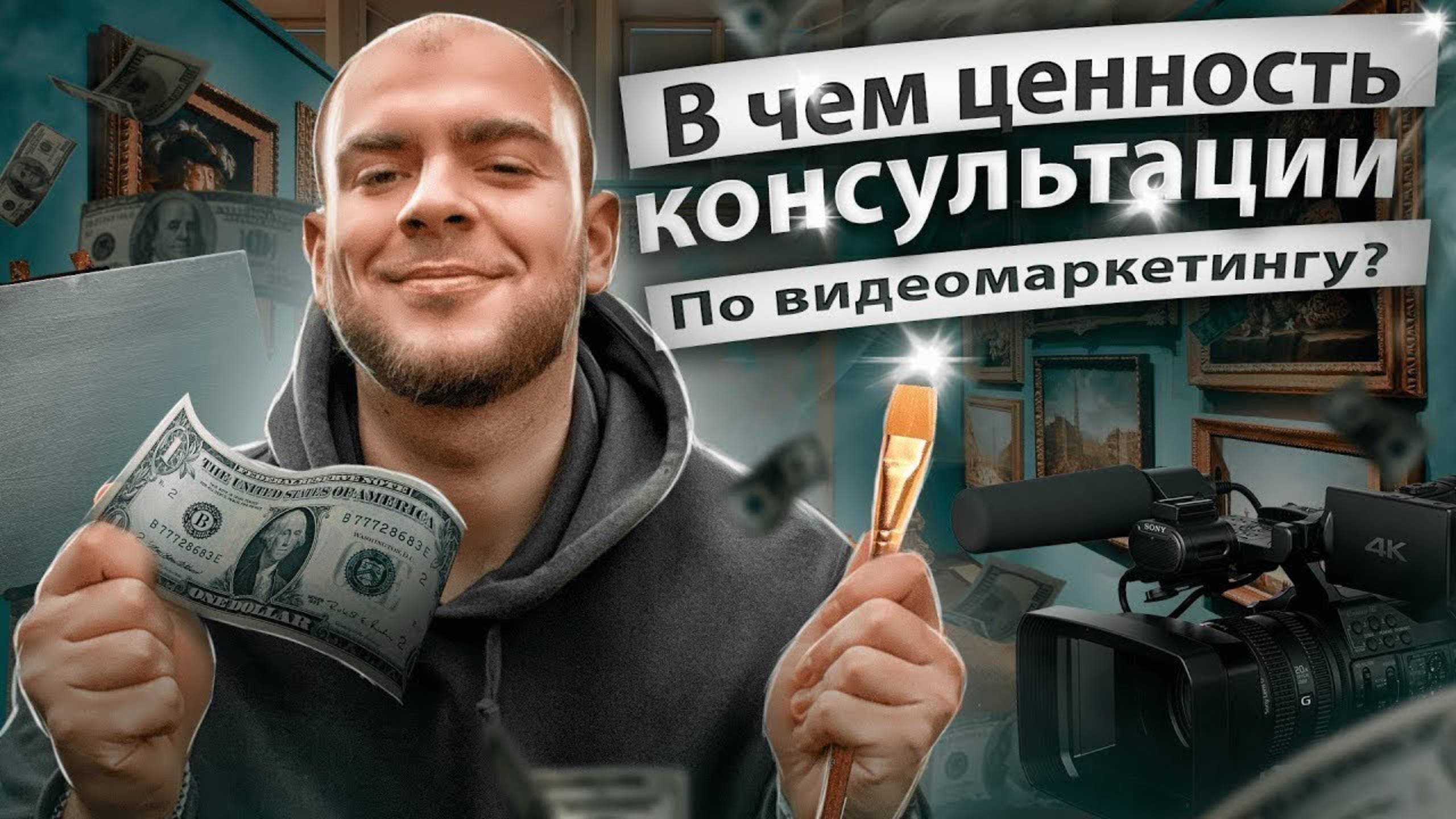 Нереально ценная консультация по росту продаж через Ютуб, Рилс, Шортс