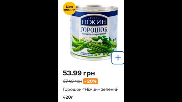 Акції Сільпо з 11 по 17 липня 2024 каталог цін на продукти ?
