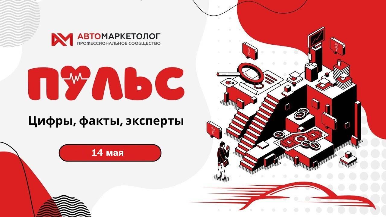 (12+) Держим руку на «Пульсе» — 14 мая