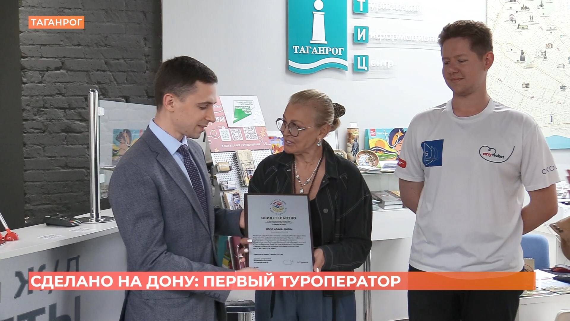 В систему добровольной сертификации качества "Сделано на Дону" вошла первая туристическая компания