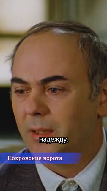 🎞Взгляни на этого павиана! Покровские ворота. #shorts