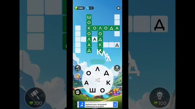 игра в слова уровень 500