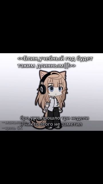 чего то актива нету😔#актив#маньяка#гача_лайф#