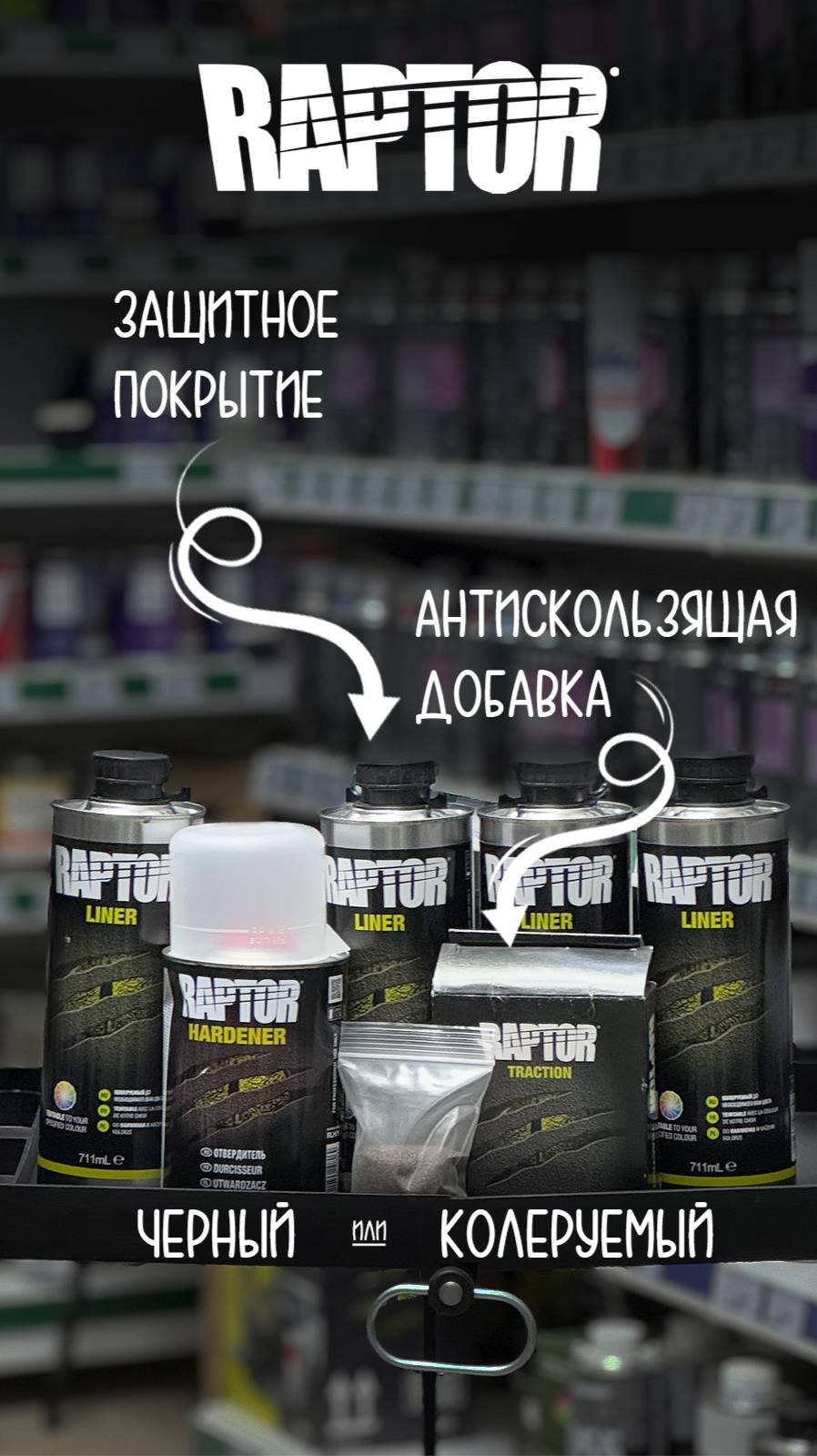 RAPTOR U-POL