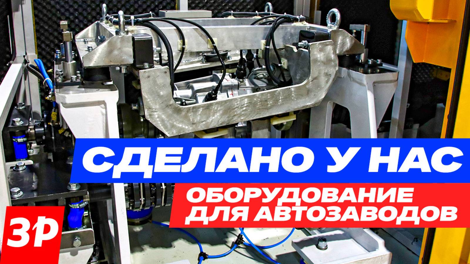 Испытания раздатки Соболя и роботы для Урала! Как делают оборудование для заводов / Компания Intec