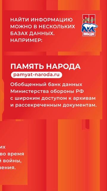 Как найти информацию о родственнике, который прошел ВОВ