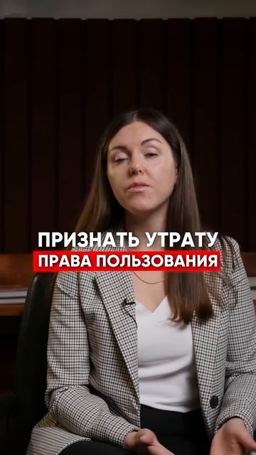 Как выписать человека из квартиры без согласия?