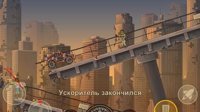 Полный газ в earn to Die 2