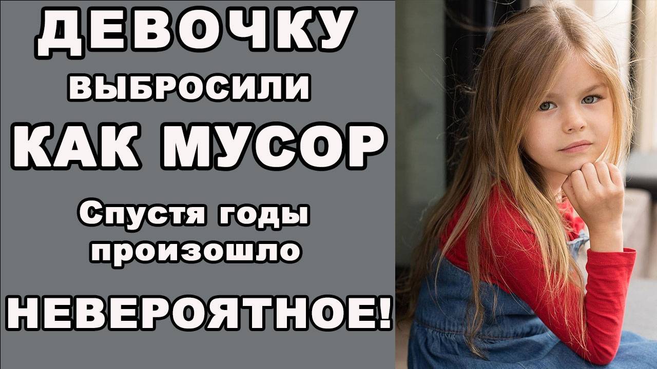Истории из жизни. МАТЬ КУКУШКА БРОСИЛА ДОЧЬ, Аудио рассказы, жизненные истории