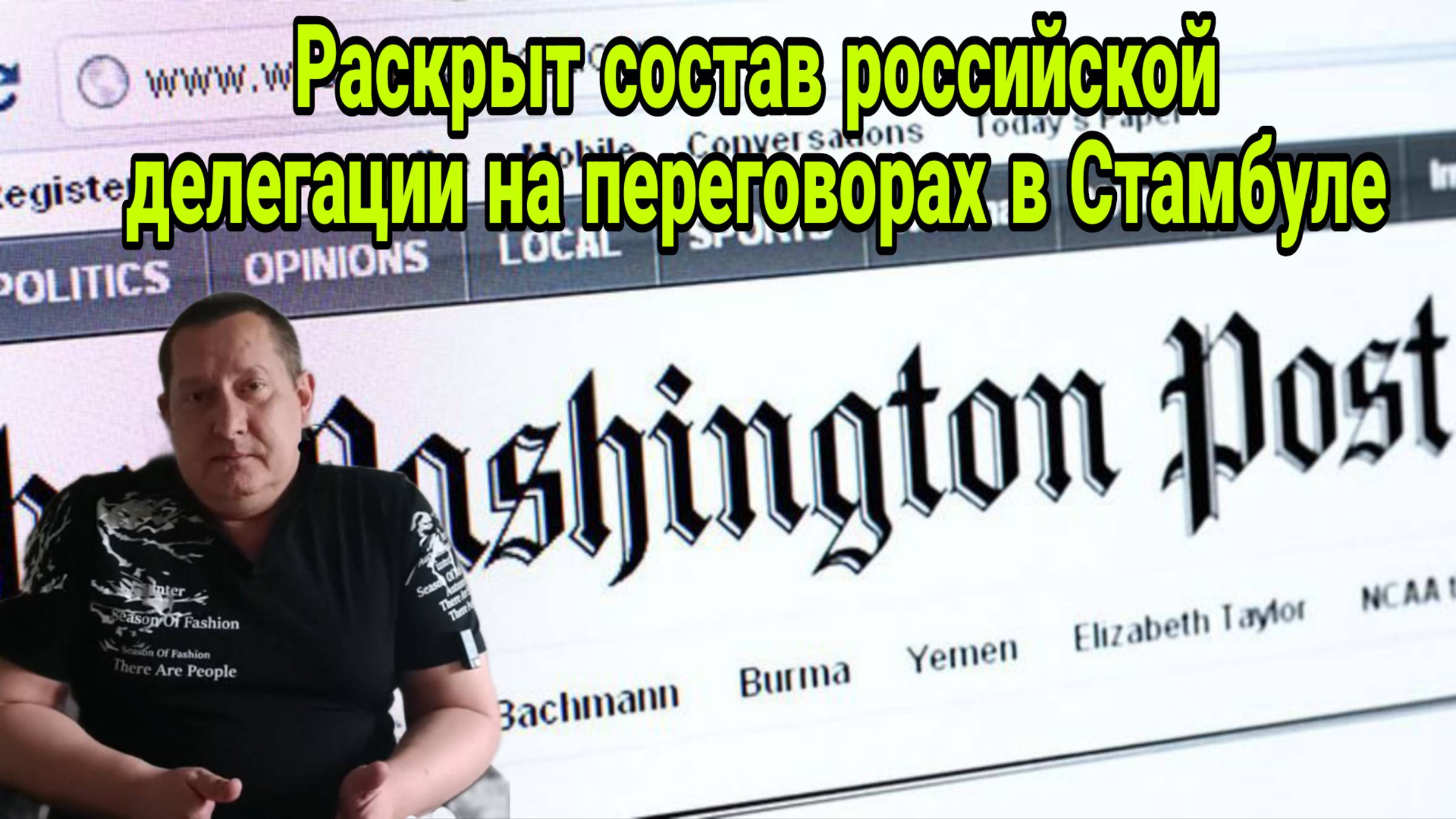 Команда сформирована: Раскрыт состав российской делегации на переговорах в Стамбуле
