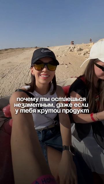 Почему ты остаешься незаметным, даже если у тебя крутой продукт 🧐