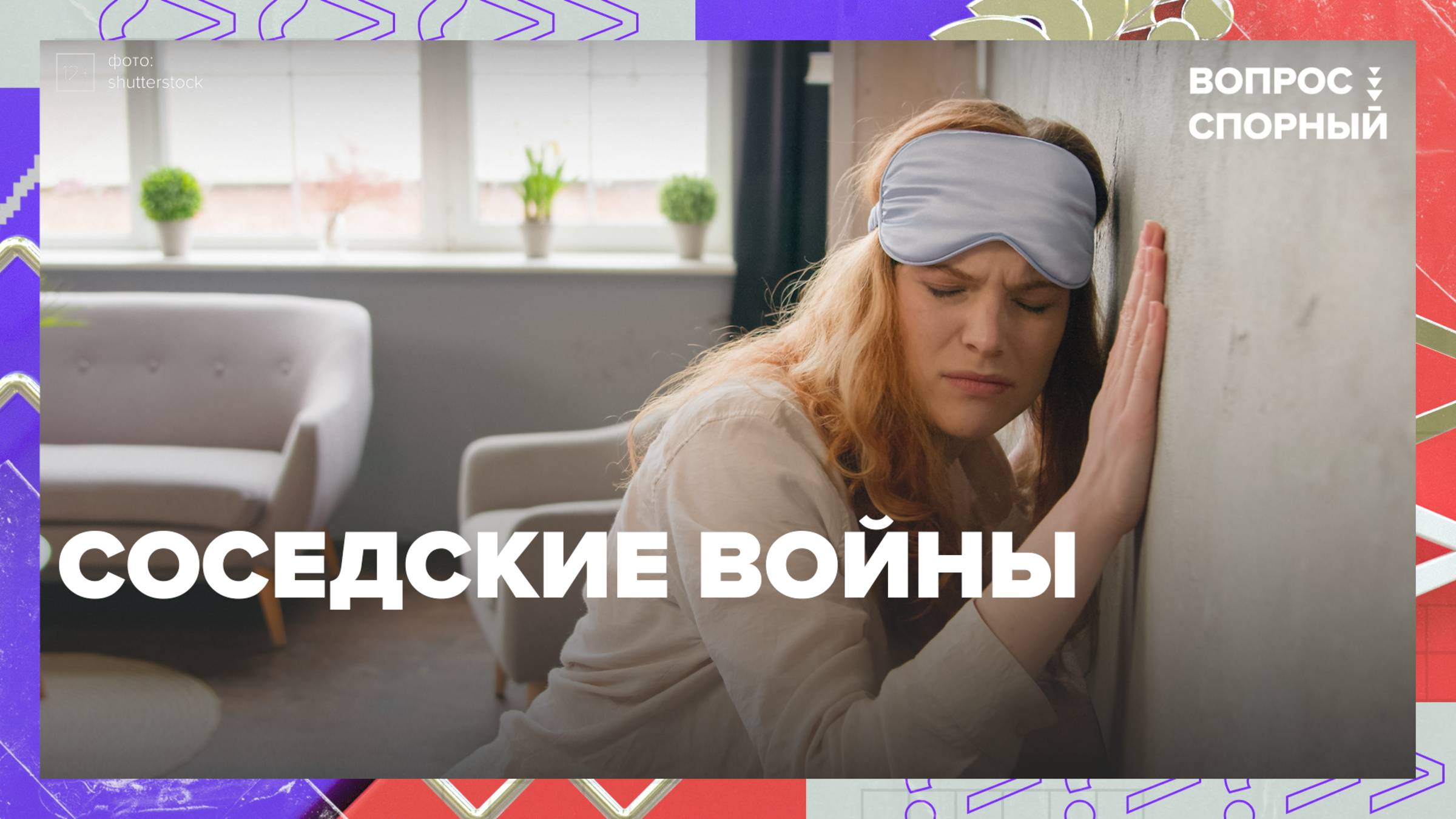 Стоит ли дружить с соседями?| Вопрос спорный — Москва 24| Контент