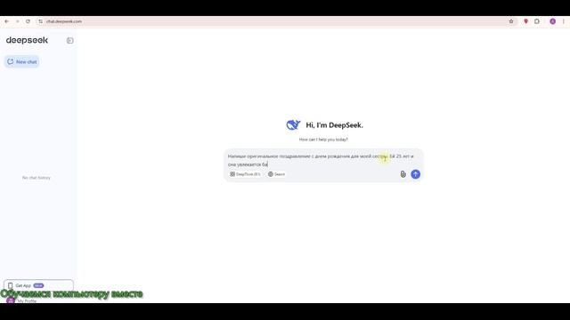 DeepSeek - изучаем нейросеть вместе