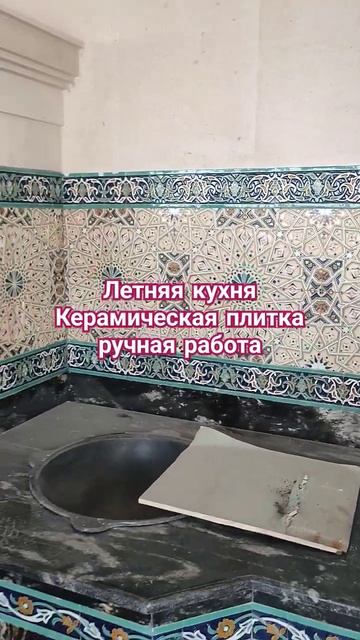 Летняя кухня #керамика #ручная_работа #fashion #design #art#ташк