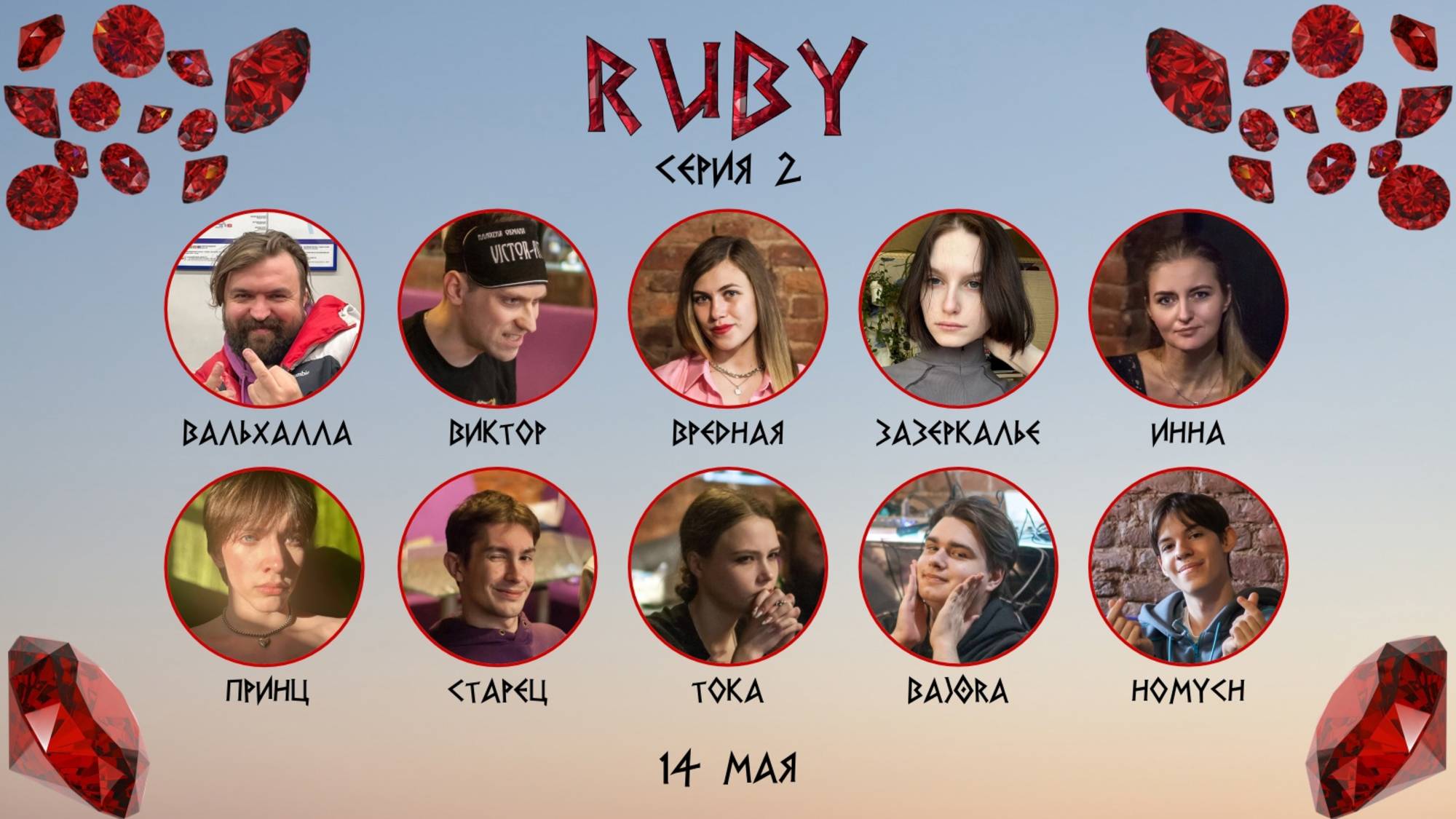 "OLYMPIO". лига "RUBY". Сезон 3, Серия 2