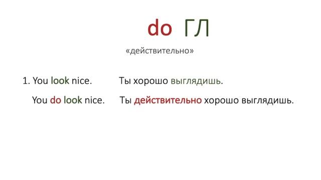 То, чего ты не знал о "do"  // вспомогательный глагол do  + ПРАКТИКА