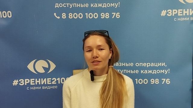 Отзыв после лазерной коррекции зрения в клинике "Зрение 2100", 88001009876