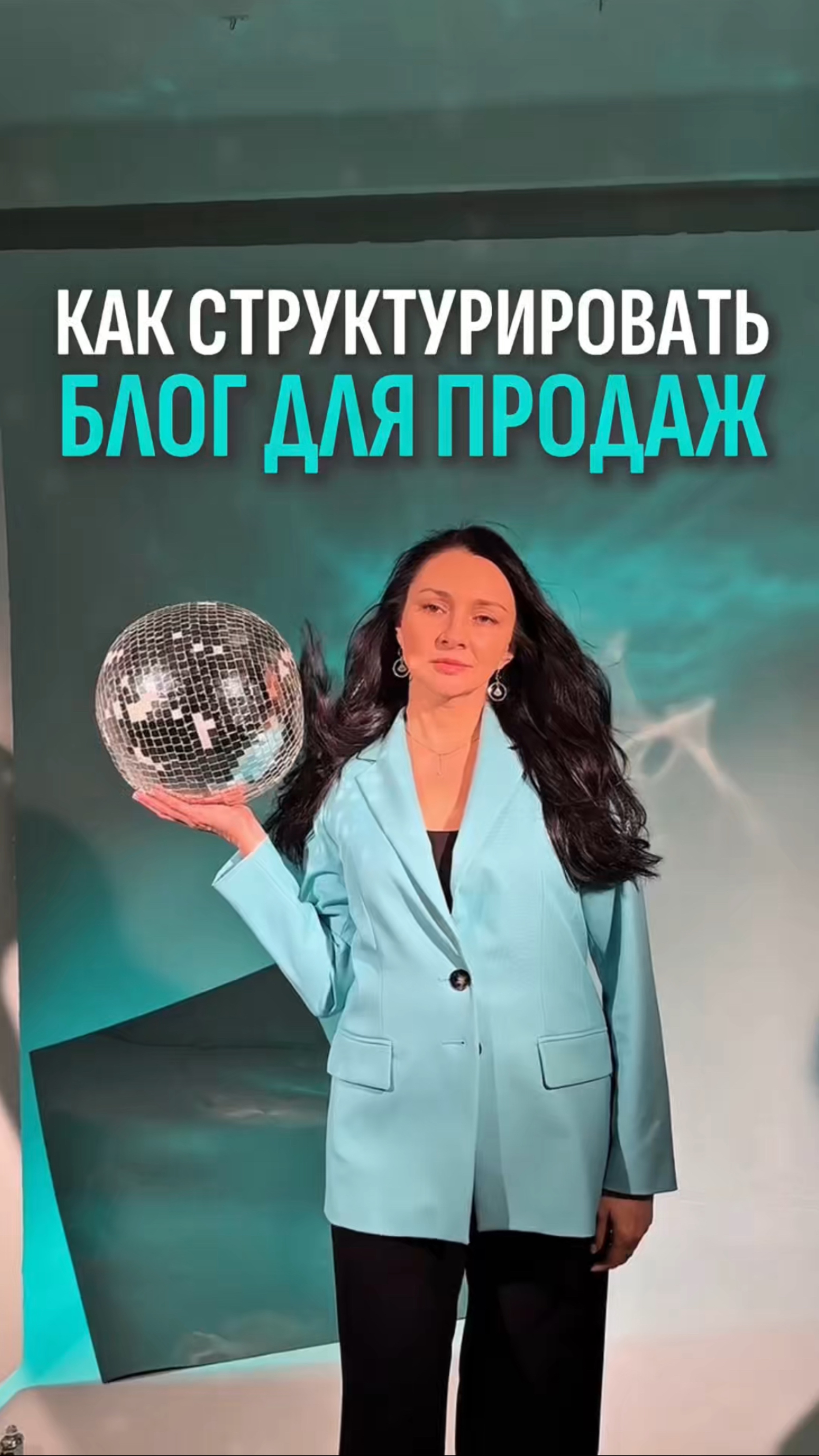 Как структурировать блог для продаж