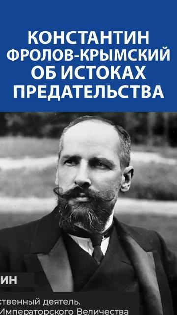 “Предательство началось с убийства Николая II” - Константин Фролов об истоках предательства
