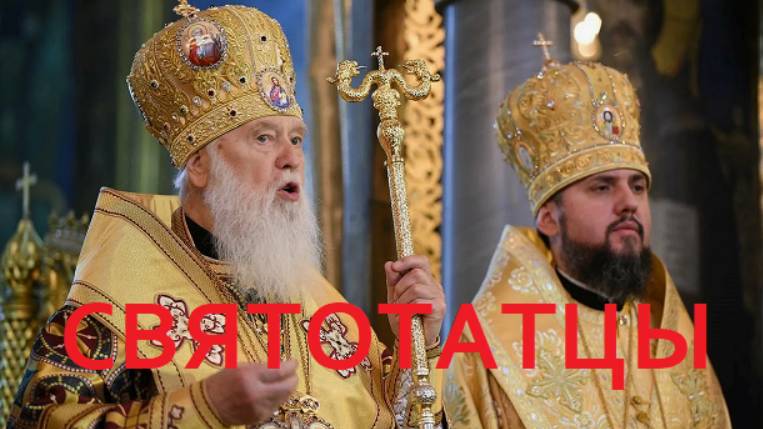 Святотатство