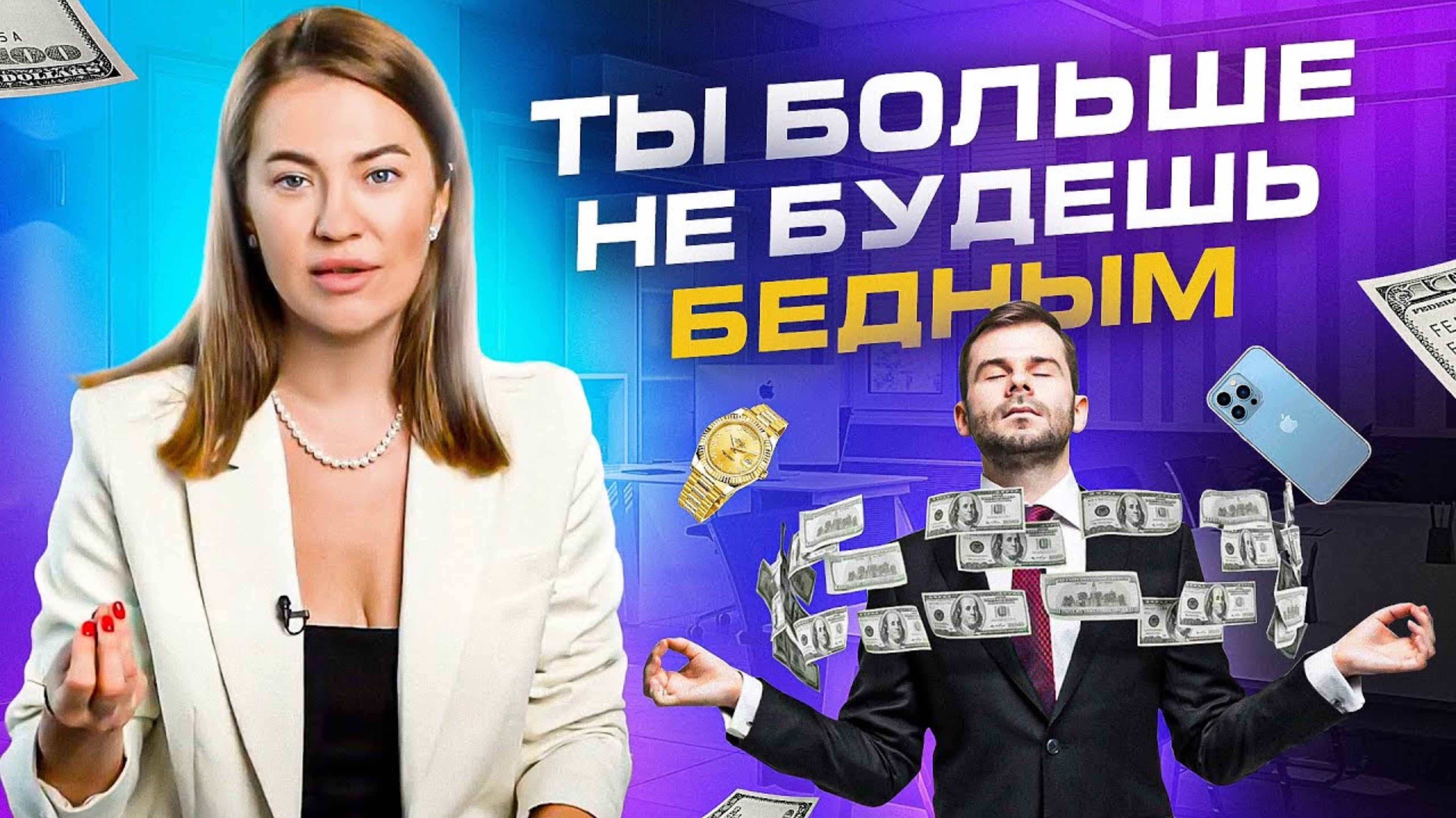 5 главных ошибок бедных людей! Как стать богатым СЕЙЧАС?