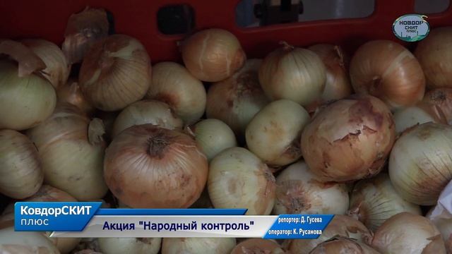 Акция «Народный контроль»