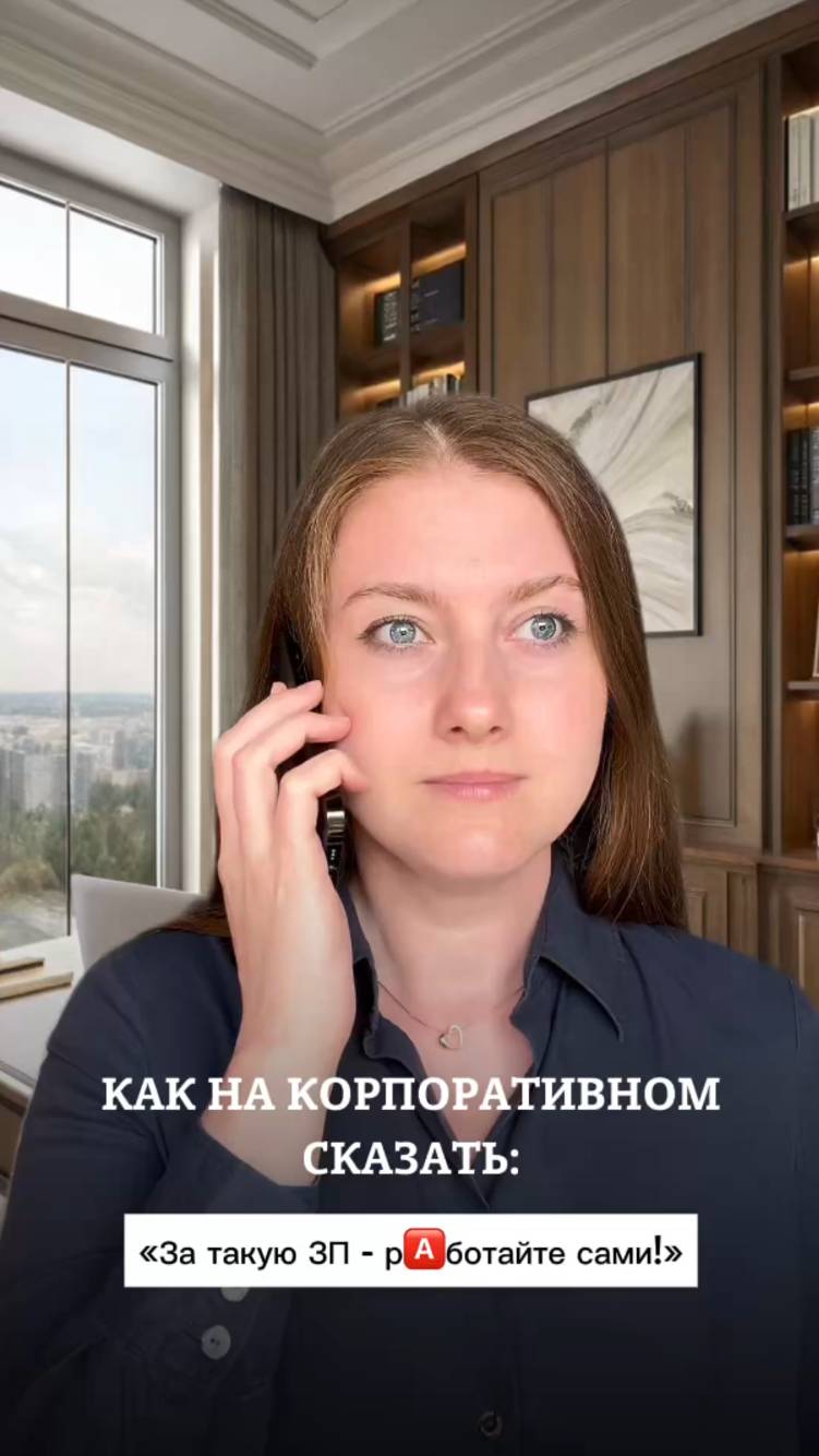 Как на корпоративном сказать