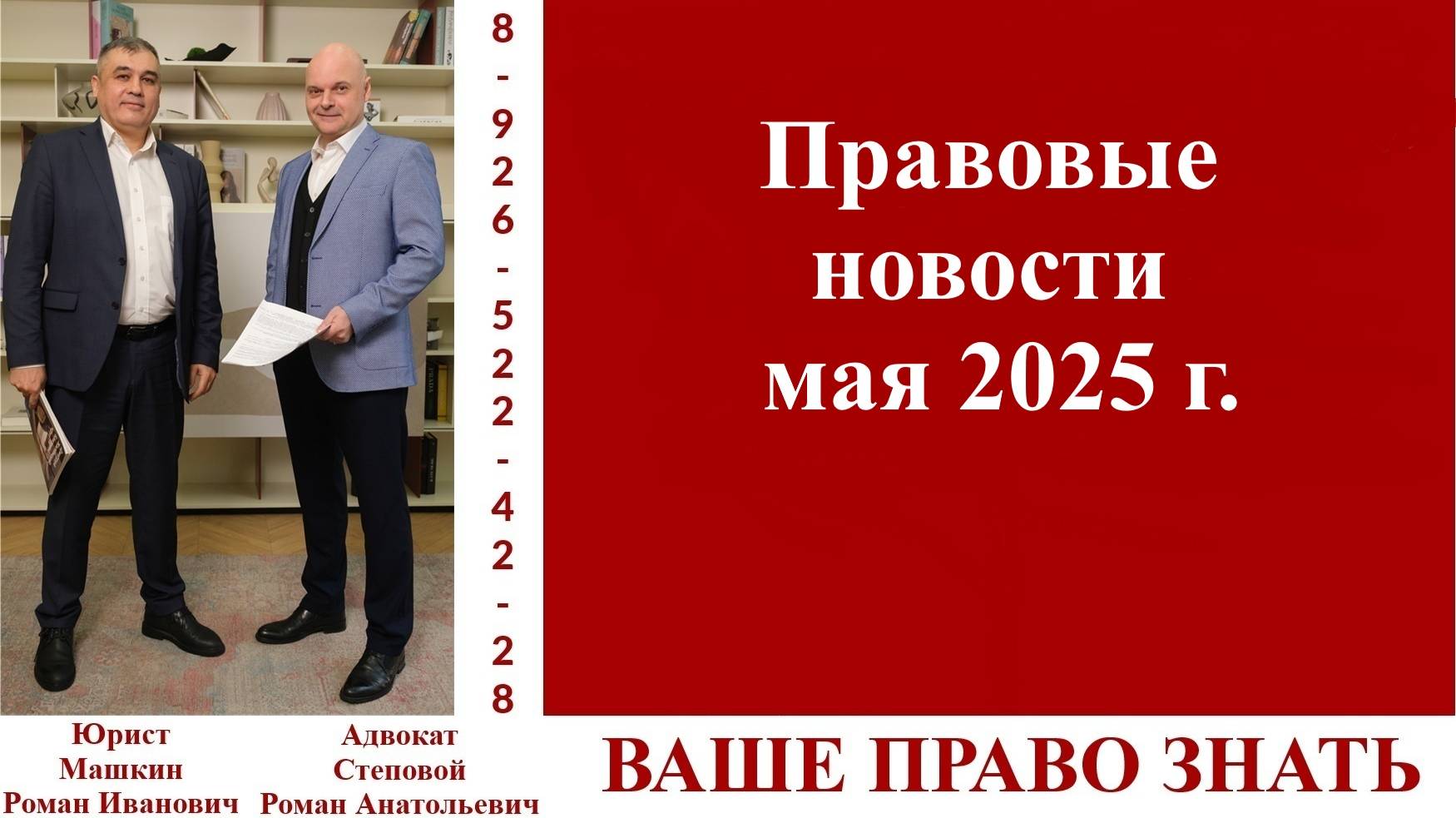 Правовые новости мая 2025 г.  #вашеправознать