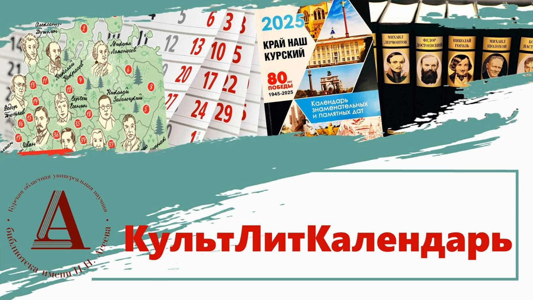 #КультЛитКалендарь :  19-25 мая