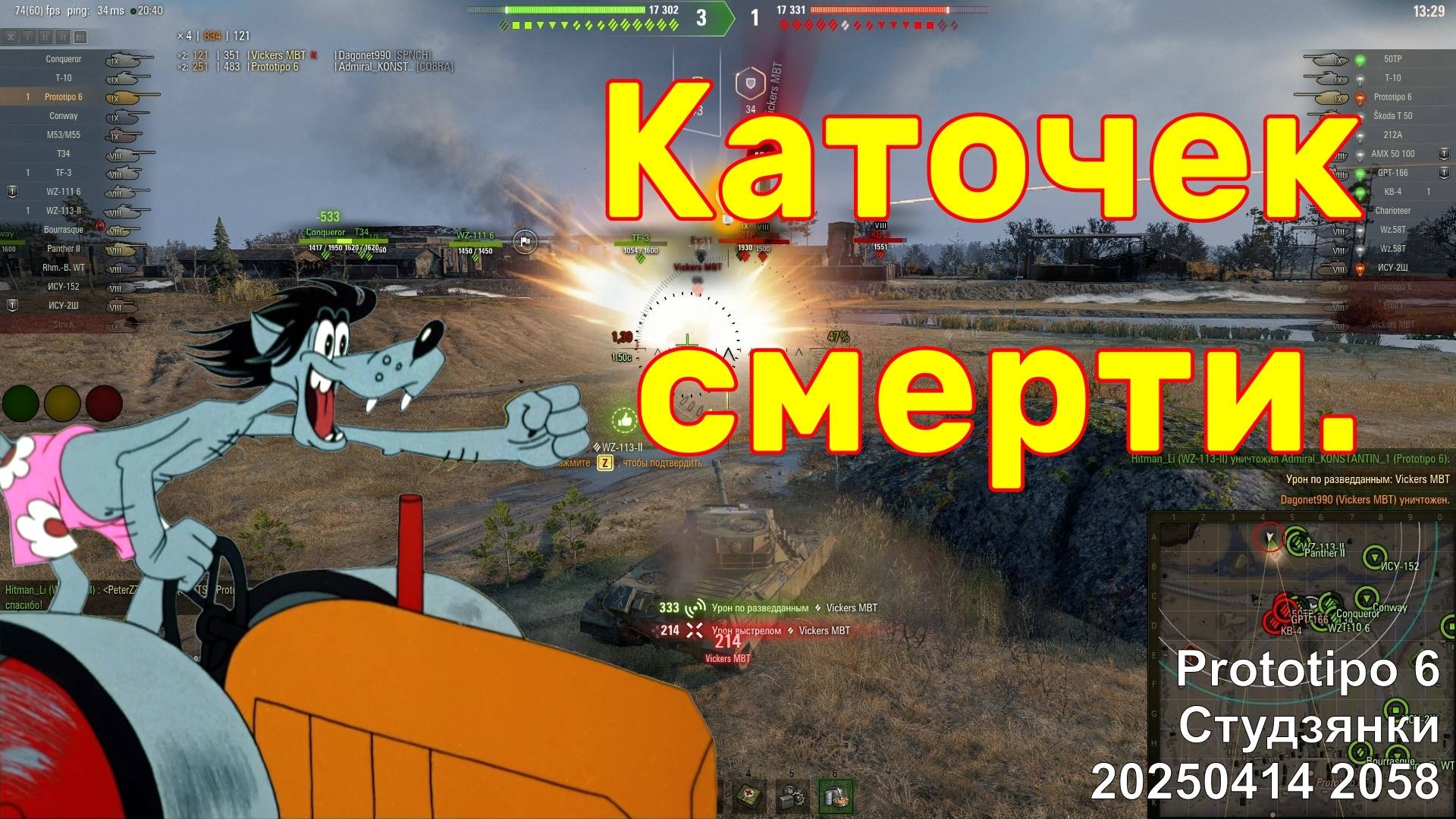 Каточек смерти. Prototipo 6. Студзянки. 20250414 2058.