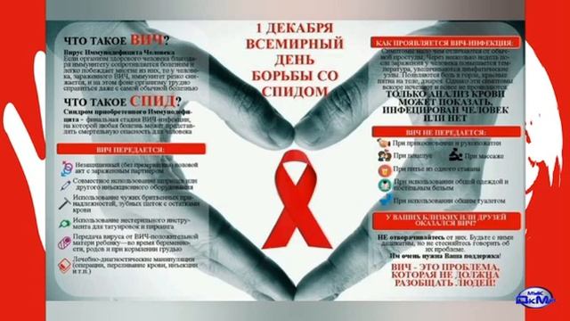 Акция "Стоп ВИЧ/СПИД"