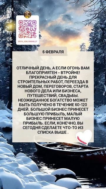 6 февраля прогноз на день | Китайский календарь