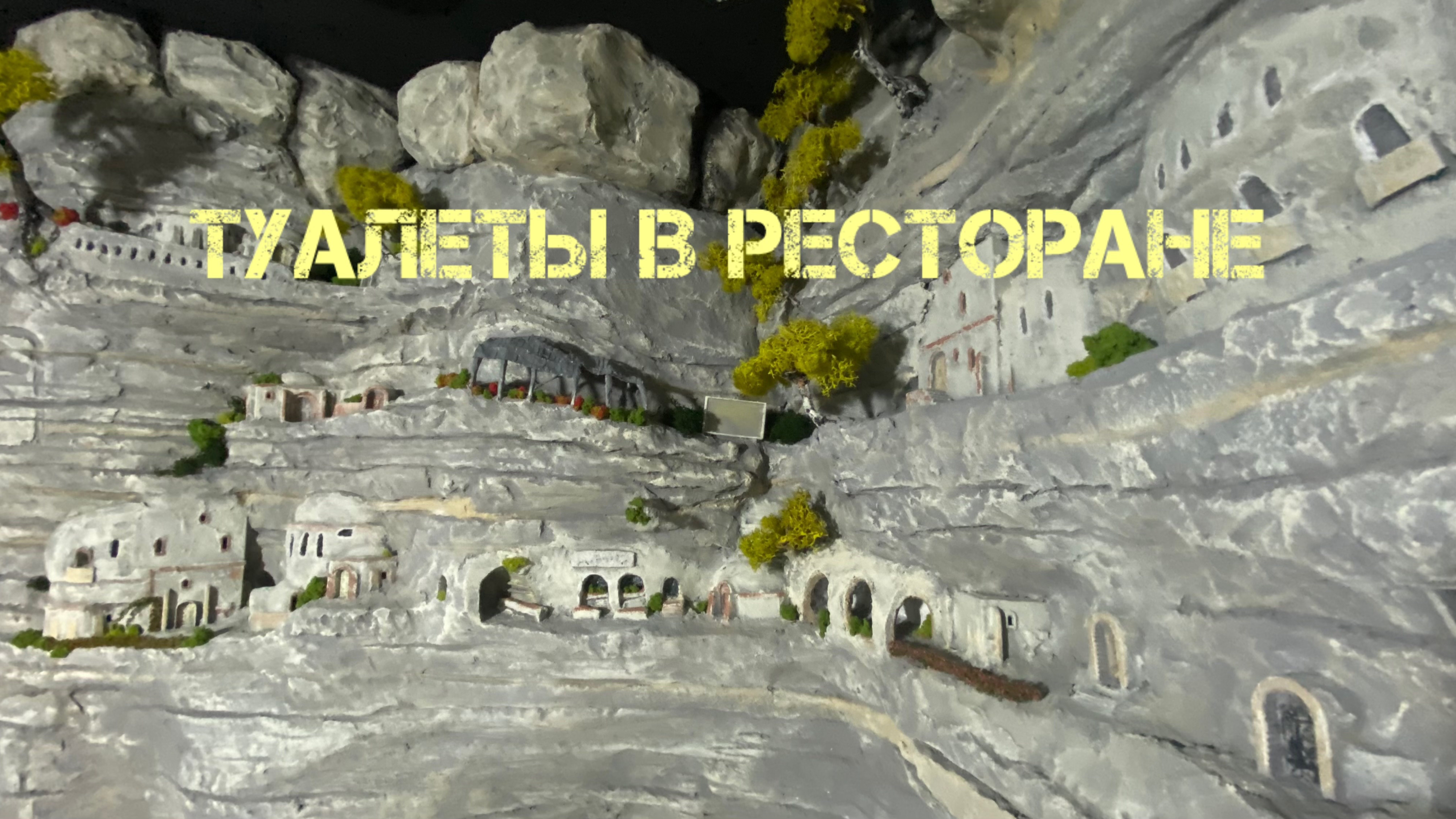 Два туалета в ресторане
