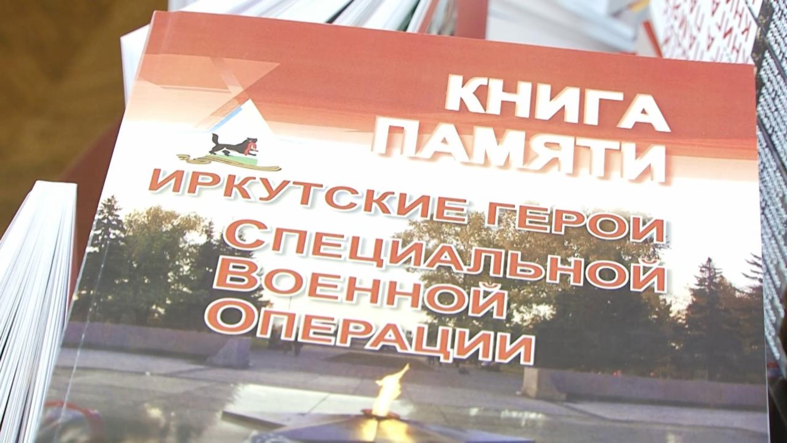 Презентация «Книги памяти» в общественной палате Иркутска